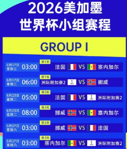 2026世界杯官方买球平台
